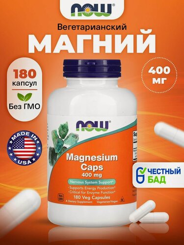 Изображение товара NOW Магний 400 мг, 180 растительных капсул, Magnesium, Бады для сердца и сосудов, для зубов и костей, успокоительное для взрослых, антистресс