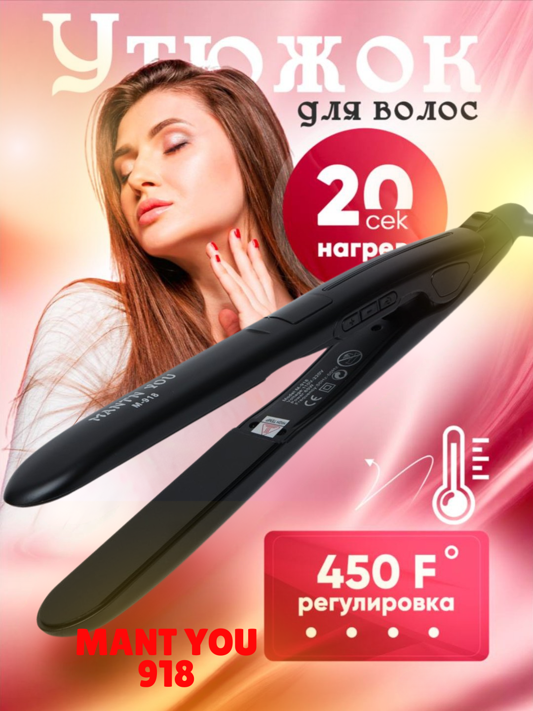 Выпрямитель для волос MANTN YOU M-918, профессиональный утюжок для волос ZM-918