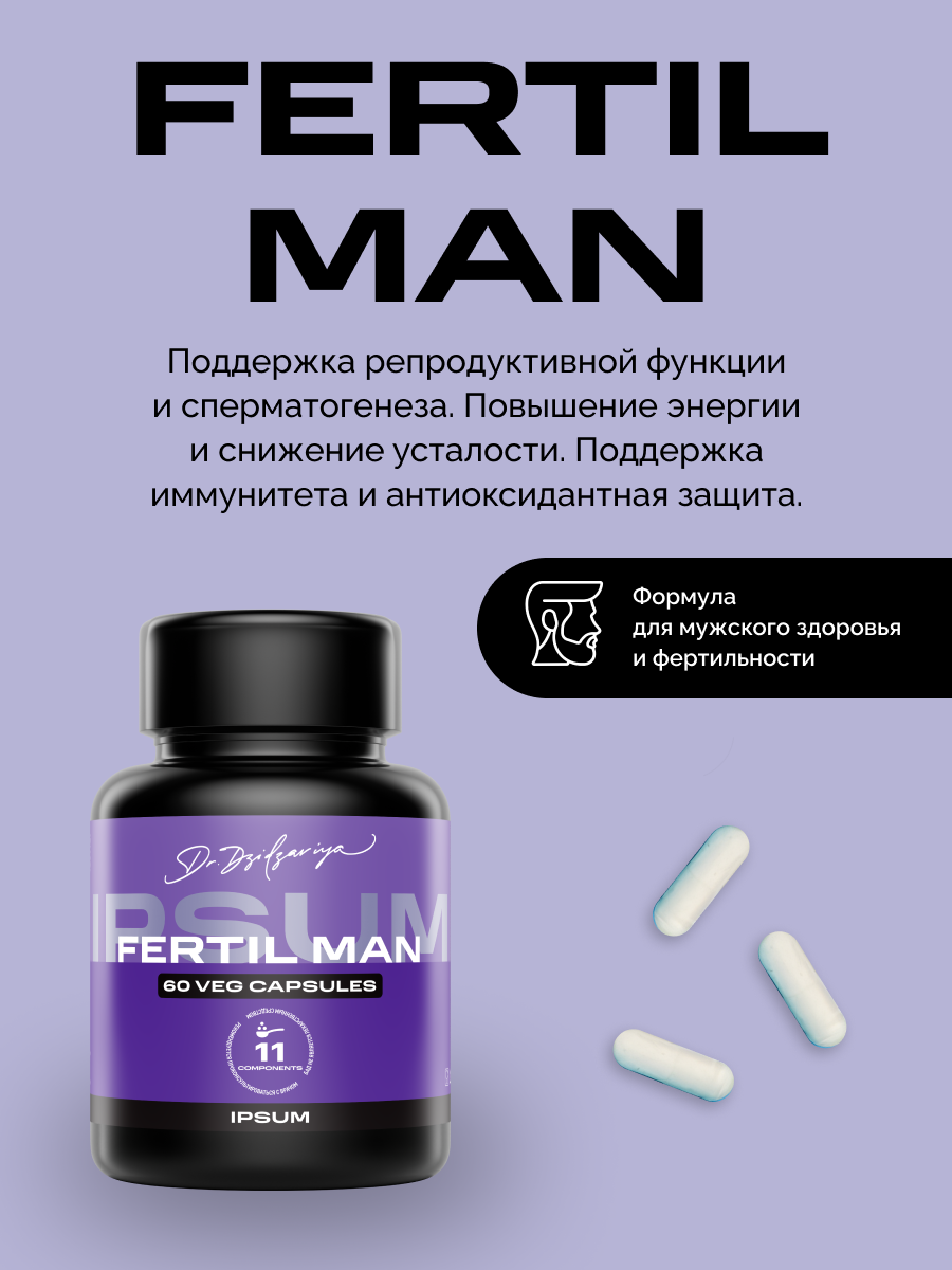 IPSUM/ Fertil man бад для повышения мужской фертильности улучшения качества спермы /ипсум