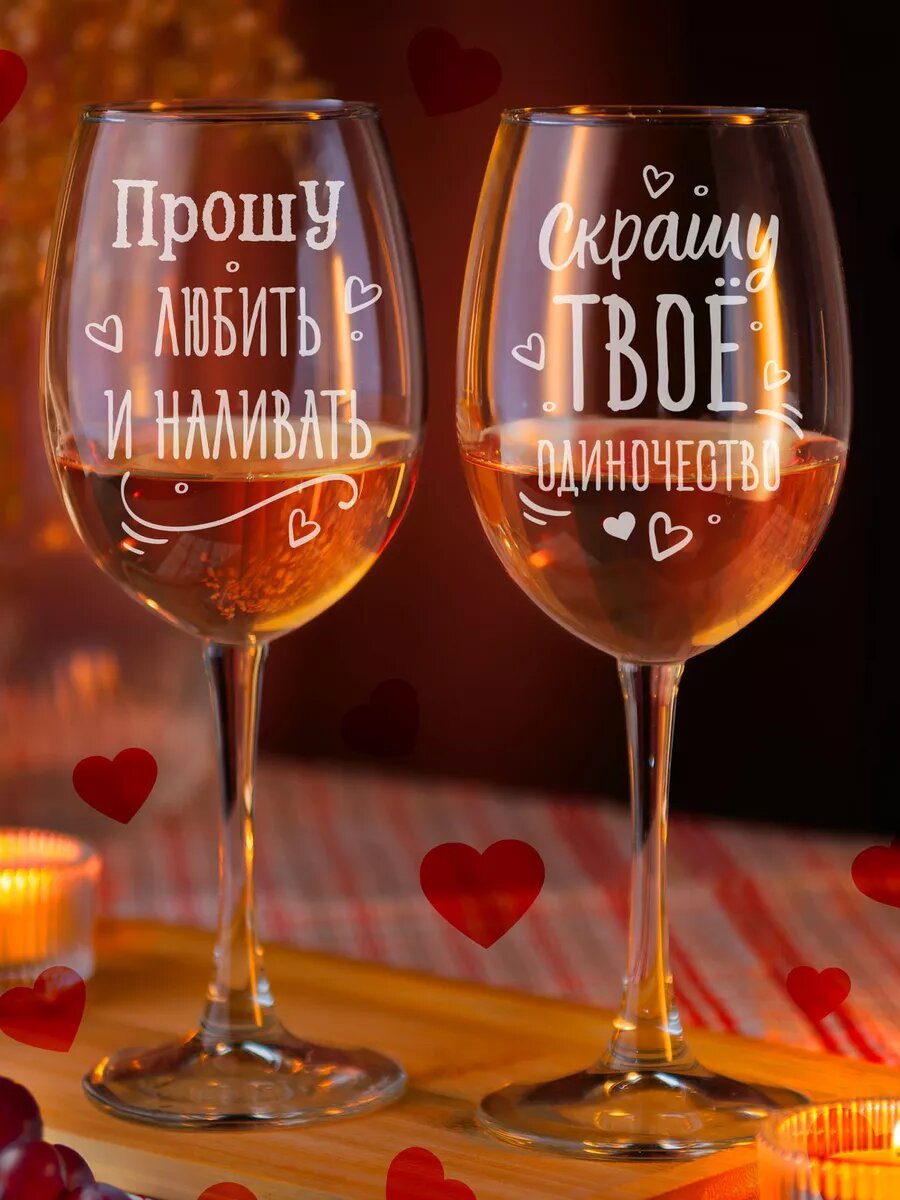Подарок любимому набор бокалов