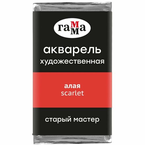 фото Акварель художественная гамма "старый мастер" алая, 2,6мл, кювета