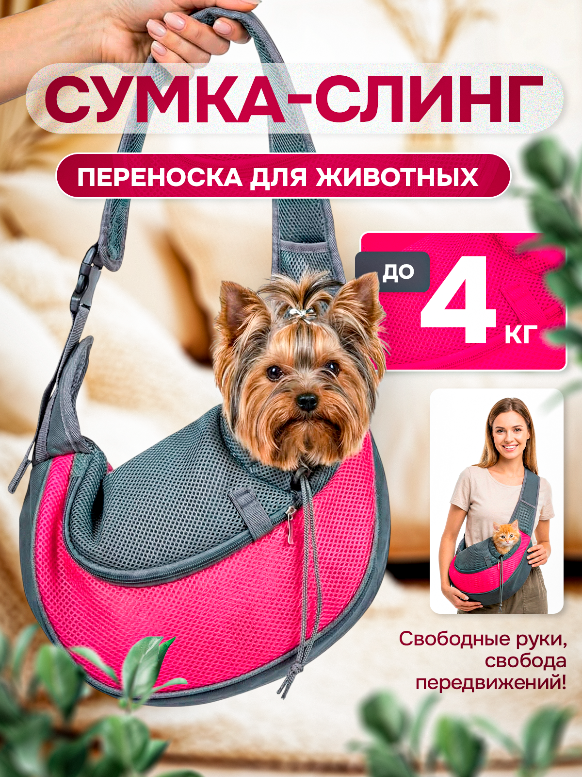 Сумка переноска для кошек и собак среднего размера (до 4кг)