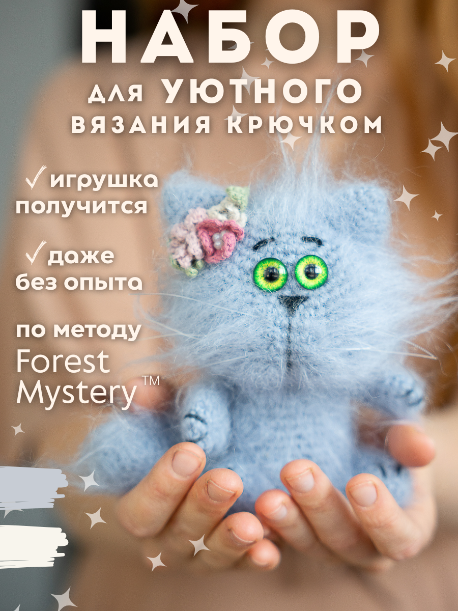Набор для вязания крючком игрушки для начинающих Кошка амигуруми подарок на Новый год