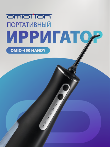 Изображение товара Ирригатор OMIOTTON OMIO-450, для полости рта, портативный, 5 режимов, черный