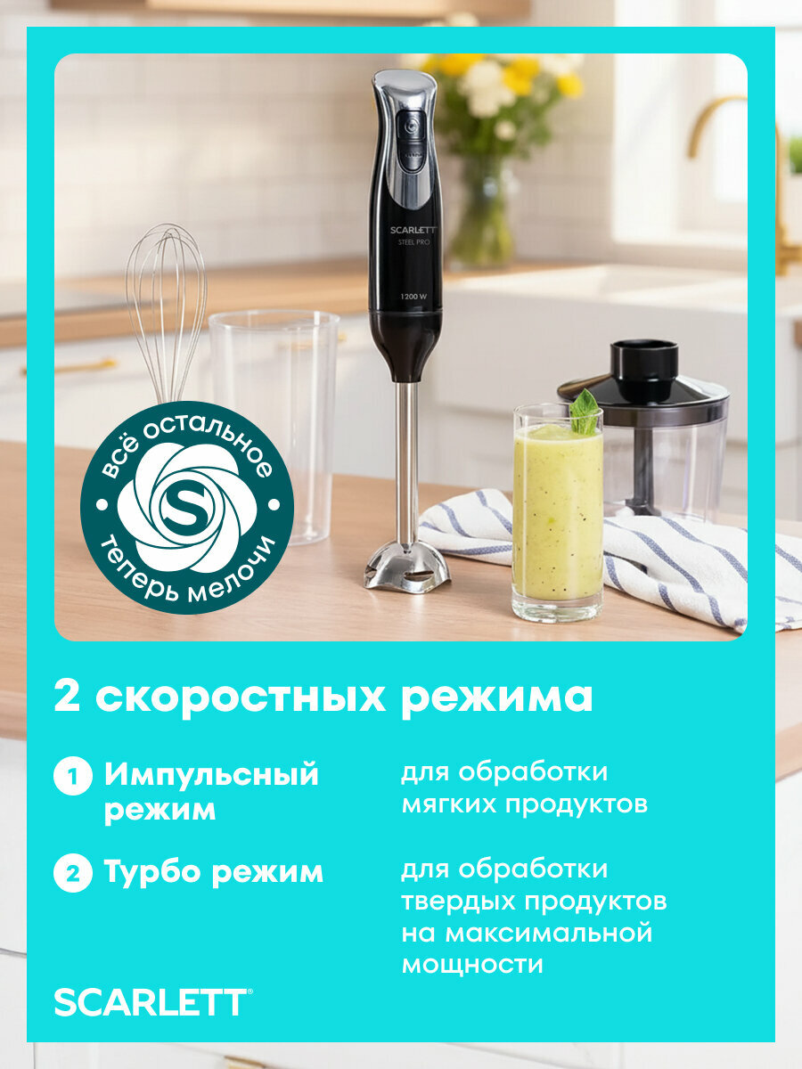 Блендер погружной Scarlett SC-HB42F26, с турбо режимом и сталью марки steel pro — фото 1