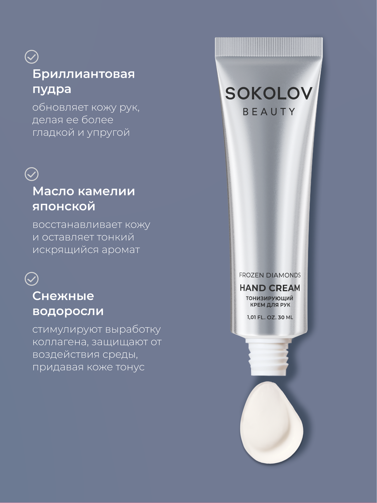 Набор "HAND & LIP DIAMOND SET" SOKOLOV 44056971 — фото 1