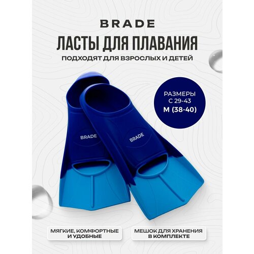 Ласты для бассейна тренировочные для плавания короткие BRADE синий (размер M 39-41)
