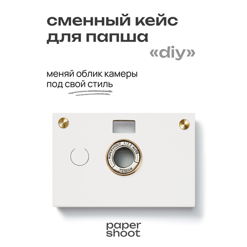 фото Кейс diy для камеры papershoot paper shoot