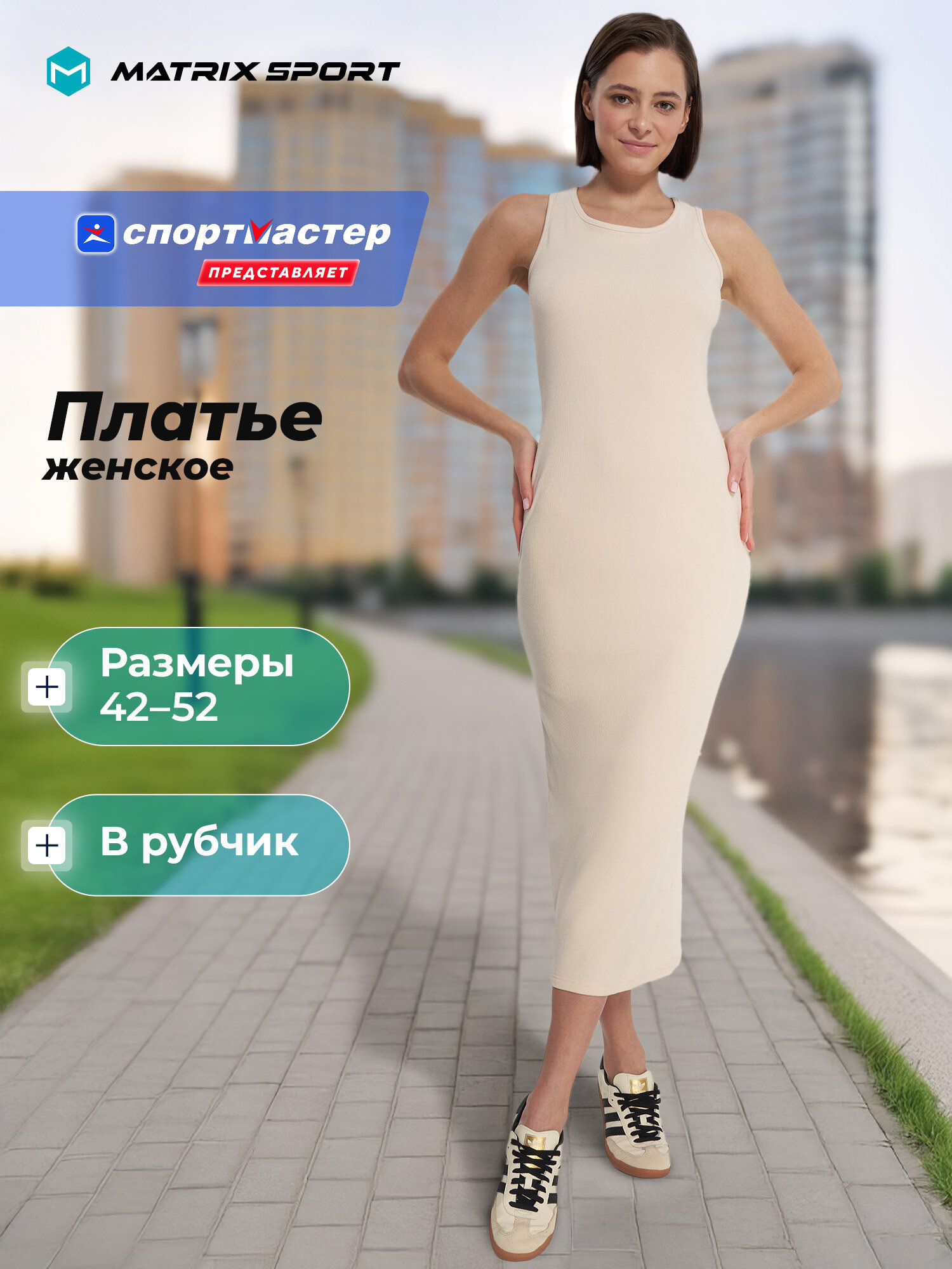 Платье MATRIX SPORT