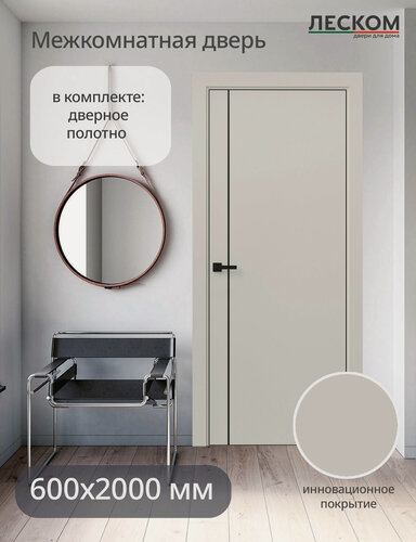 Изображение товара Дверь межкомнатная Леском R-1В/PL, 600х2000, полотно, глухая, ematix кремовый, МЧ