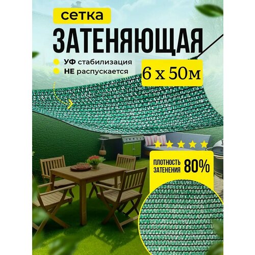 фото Сетка затеняющая 80% универсальная 6м х 50м (для теплиц) святогор