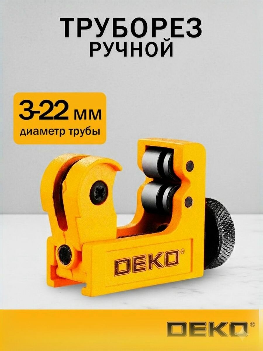 Труборез роликовый для резки металлических труб 3-22 мм DEKO