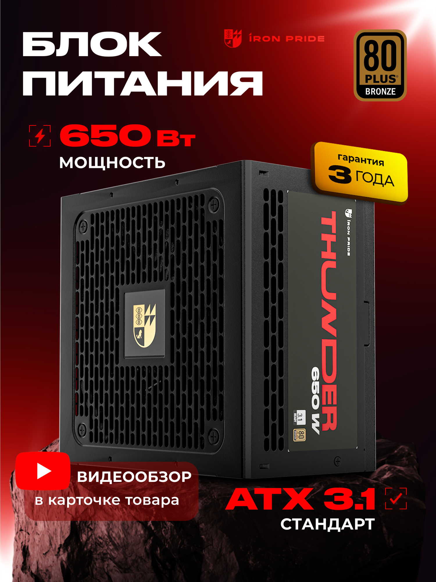 Блок питания Thunder 650W 80+Bronze ATX3.1+DC-DC+APFC+3 года гарантии