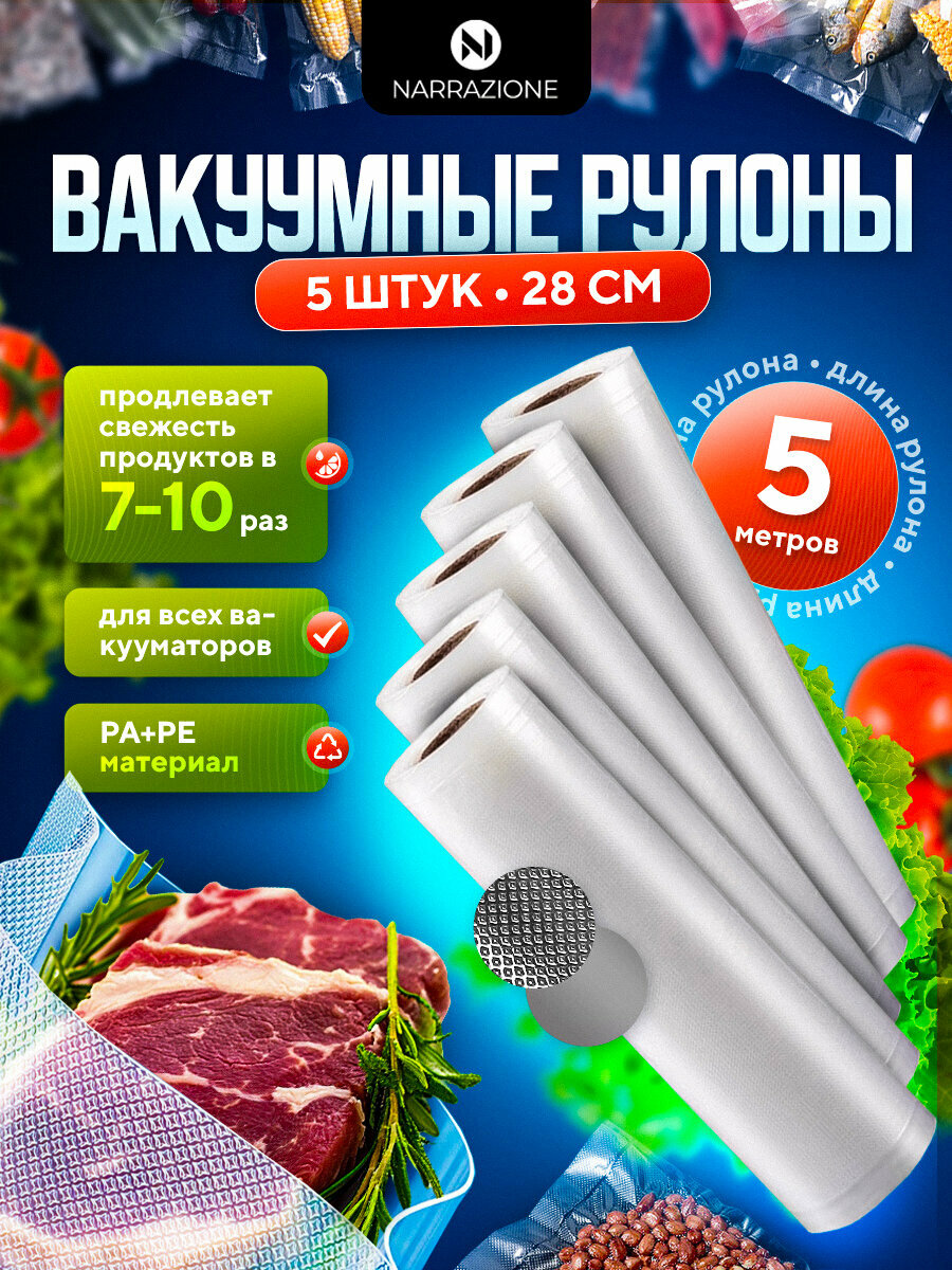 Пакеты для вакууматора рифленые, для хранения и заморозки продуктов