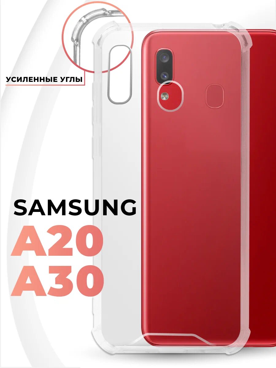 Прозрачный чехол с поддержкой тонкий силиконовый защитный кейс, совместим для SAMSUNG GALAXY A20/A30