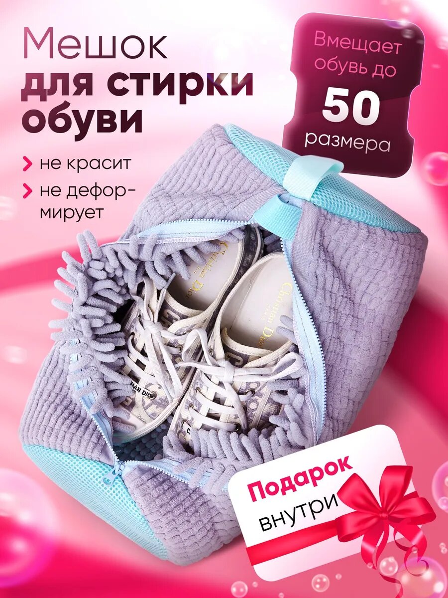Мешок для стирки длина 40см, ширина20 см, 1 шт.
