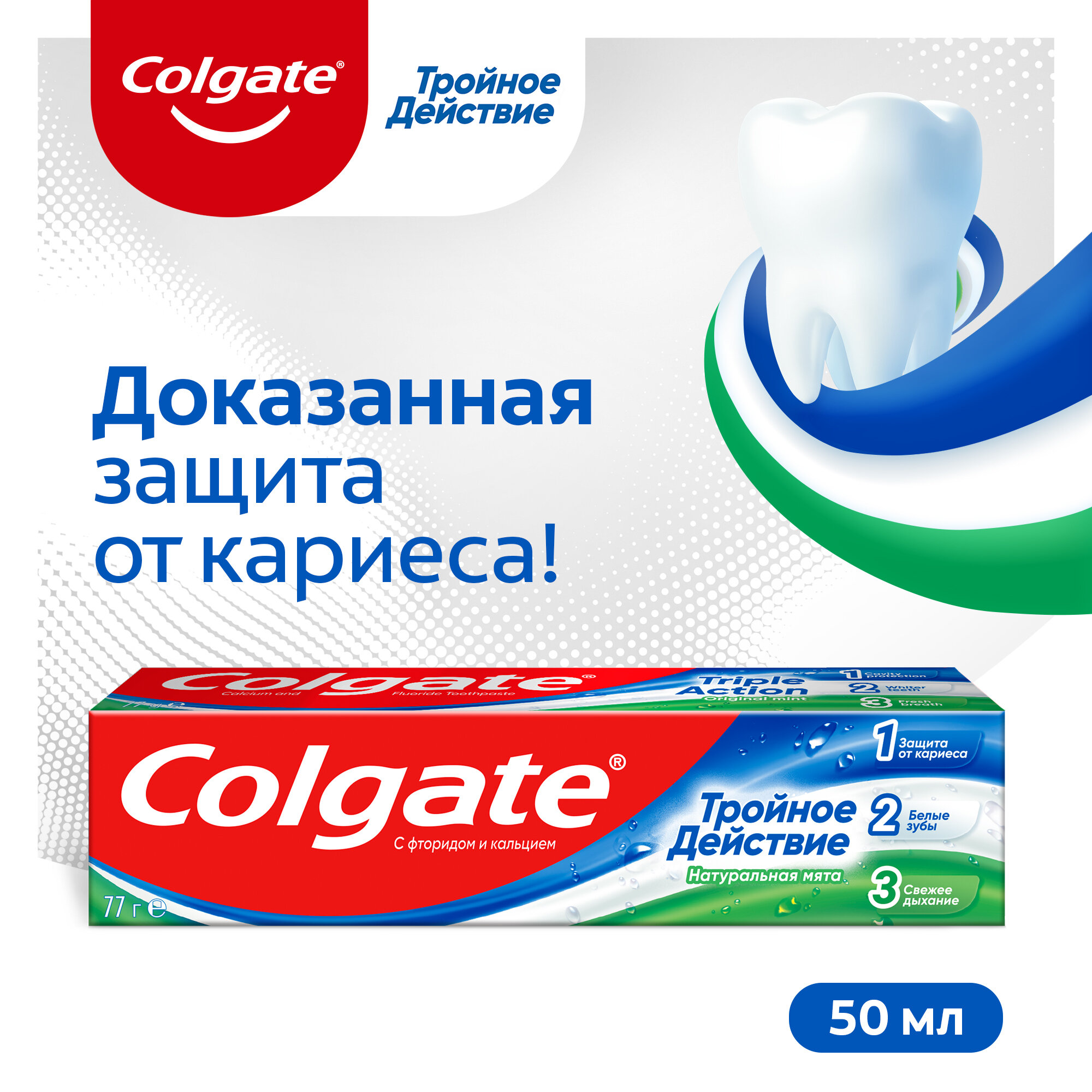 Зубная паста Colgate, натуральная мята для защиты от кариеса, 50 мл