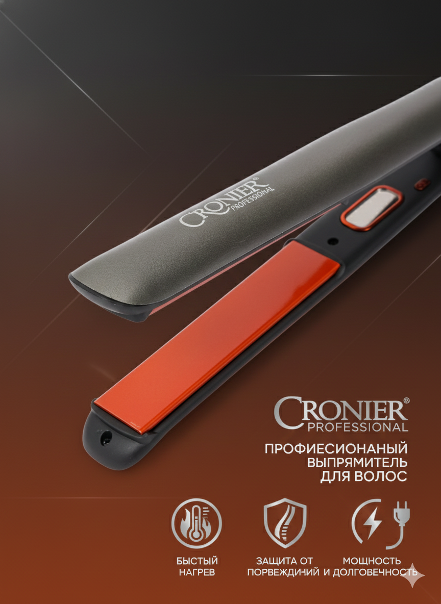 Cronier утюжок для волос, обеспечивающий салонный уровень гладкости и блеска