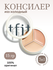 Палетка Консилеров 3в1 TFIT, Светлый #00