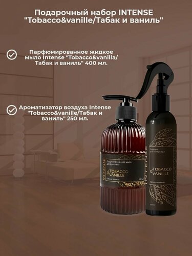 Изображение товара Подарочный набор Intense "Tobacco&vanille/Табак и ваниль" (жидкое мыло + ароматизатор воздуха)