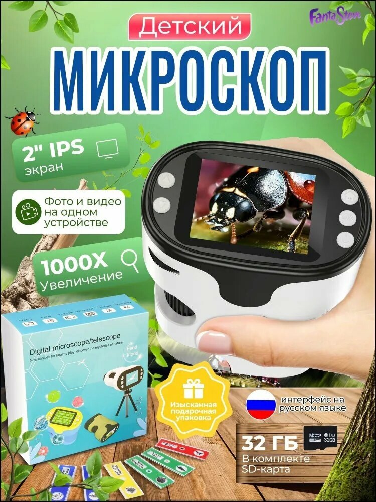 Микроскоп детский