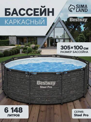 Изображение товара Бассейн каркасный Bestway Steel Pro 561MQ, 305×100 см, круглый