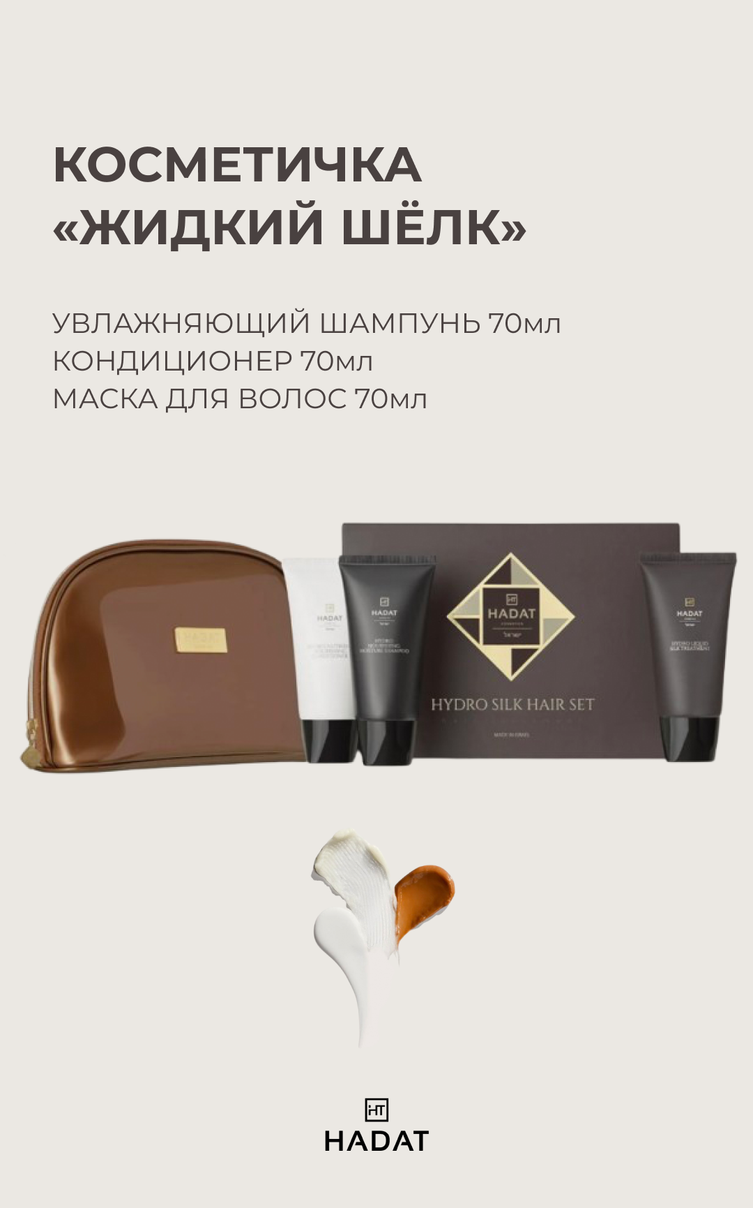 Косметичка «жидкий шёлк»: увлажняющий шампунь, кондиционер, маска "жидкий шелк", 70мл