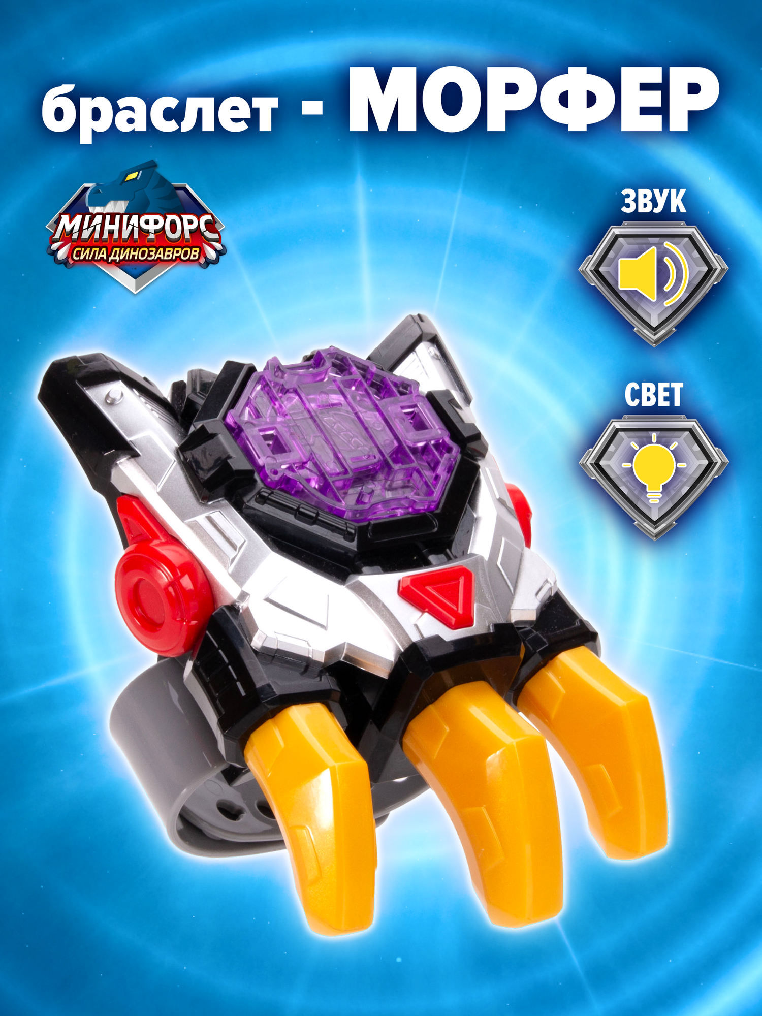 Игровой набор MINIFORCE Супер Дино Морфер с дисками в наборе 135 см 304012