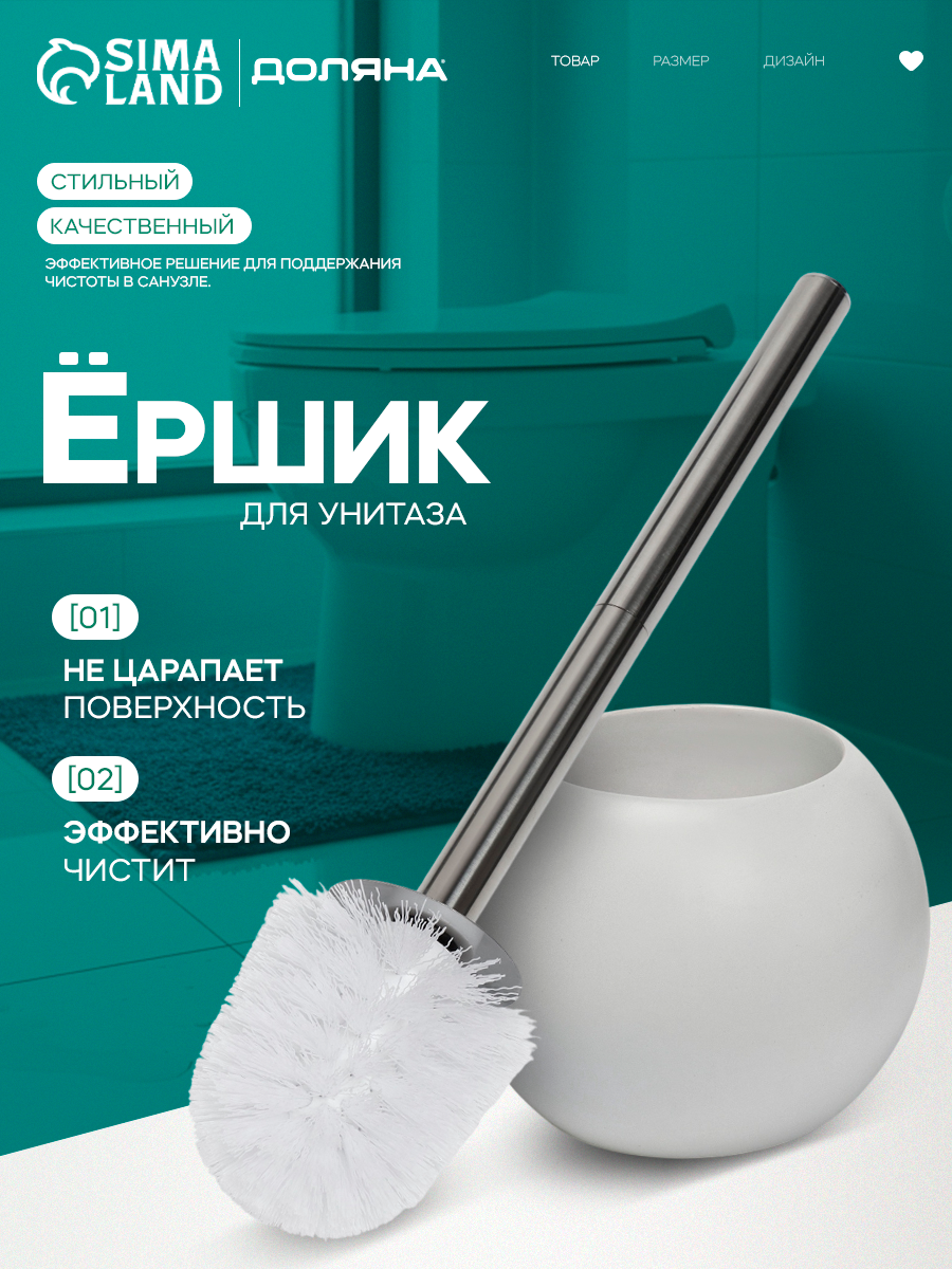 Ёршик для унитаза Доляна 