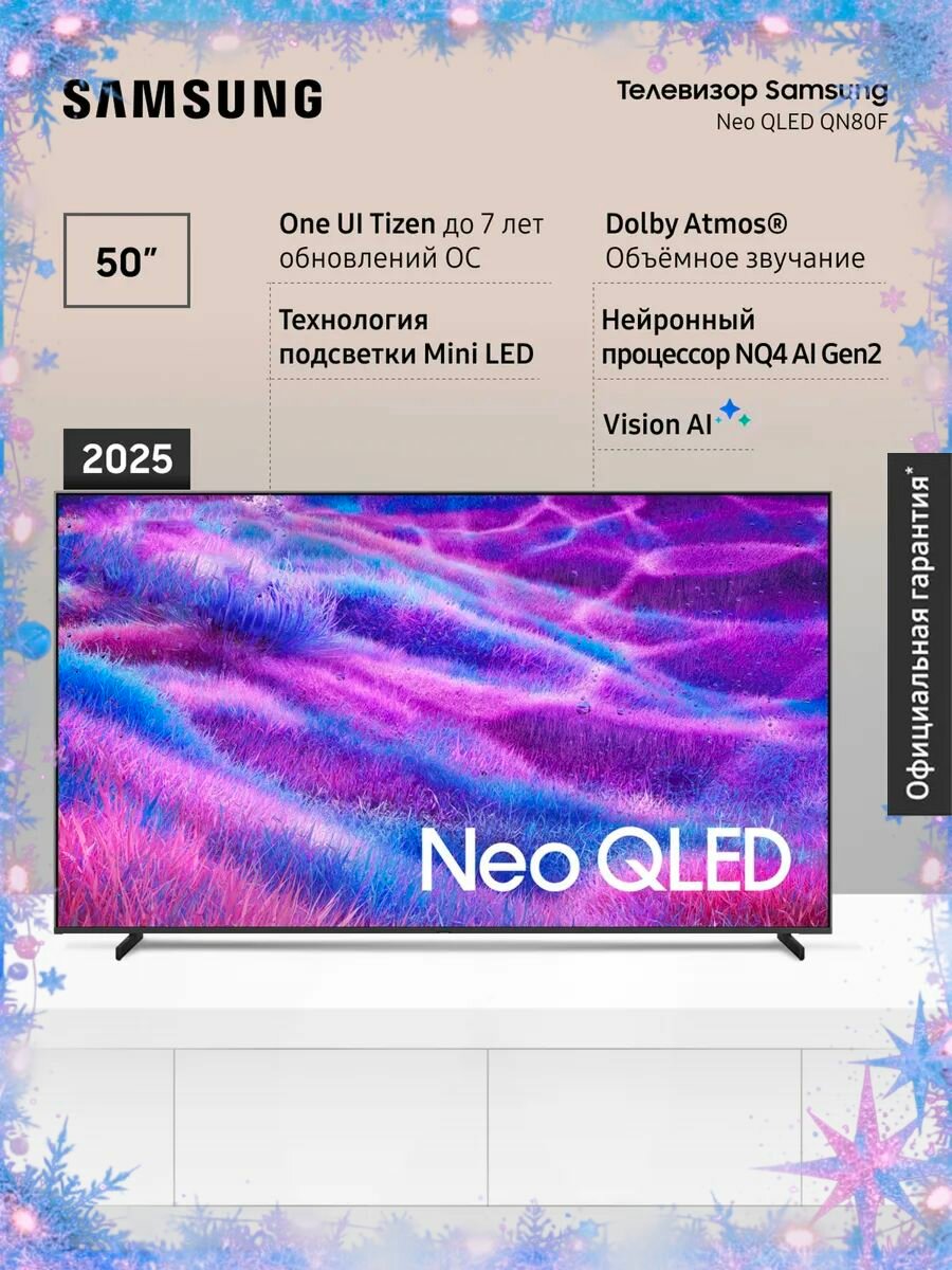 Телевизор Samsung QE50QN80FAUXRU (2025) 50" 4K UHD Neo QLED Smart TV