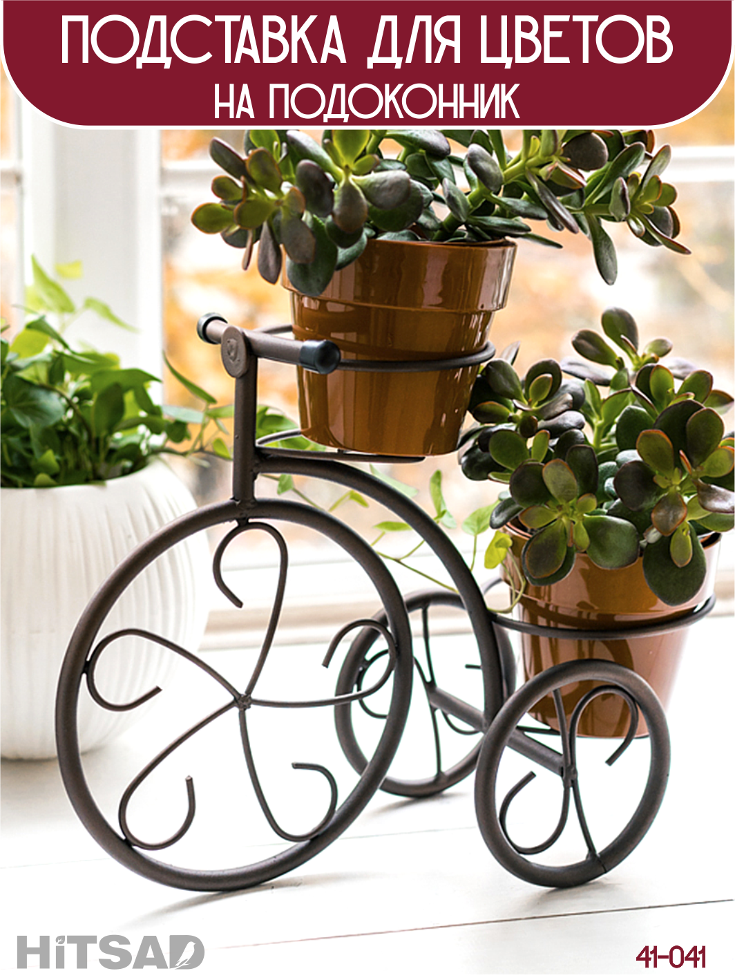 Подставка для цветов HITSAD 41-041Br, металл, диаметр колец 12 см, коричневый