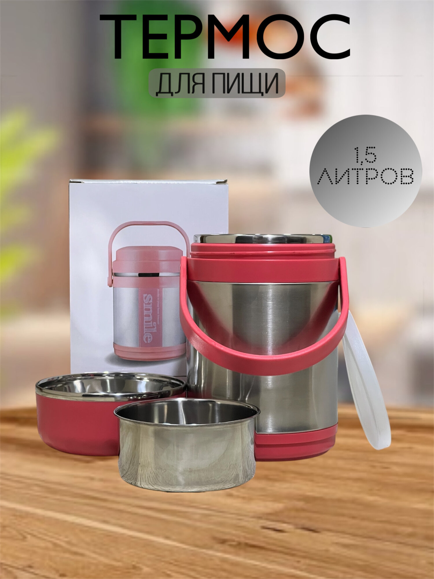 Термос для еды с широким горлом и крышкой, черная природа, 1,5л, свет розывый