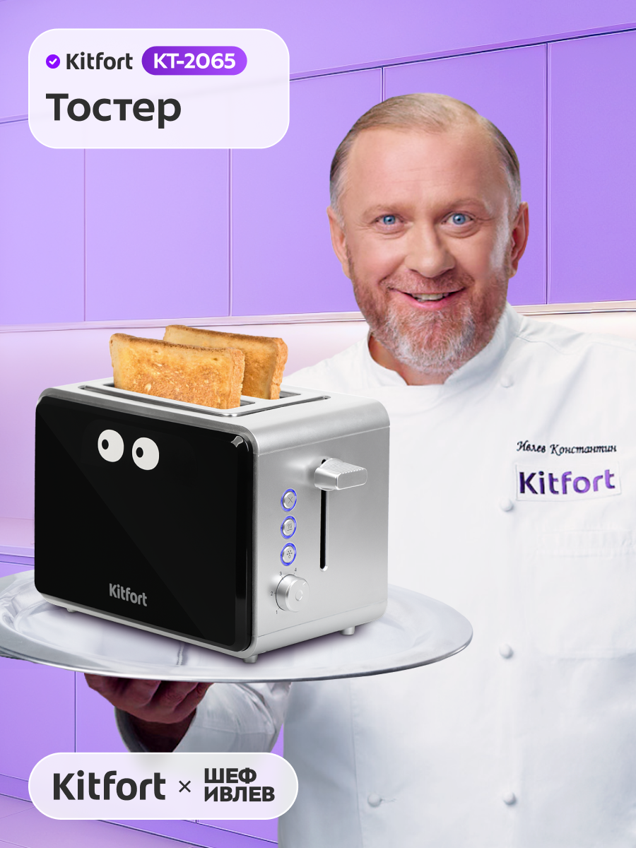 Тостер Kitfort КТ-2065