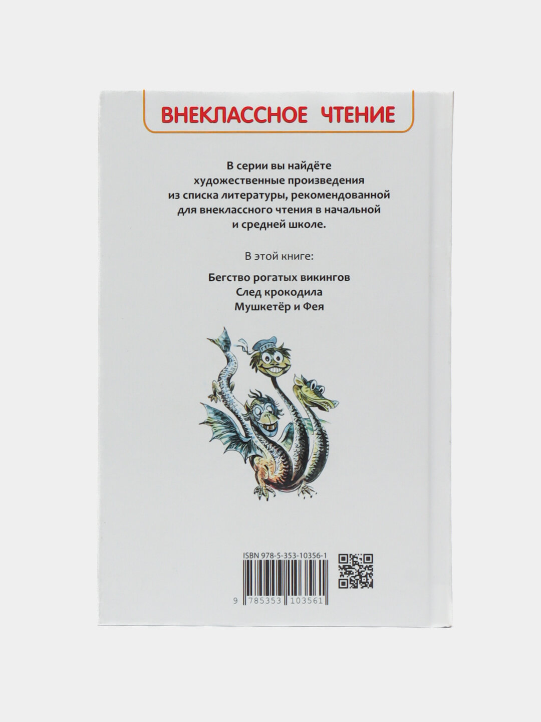 Мушкетер и фея, повести, Крапивин Владислав — фото 1