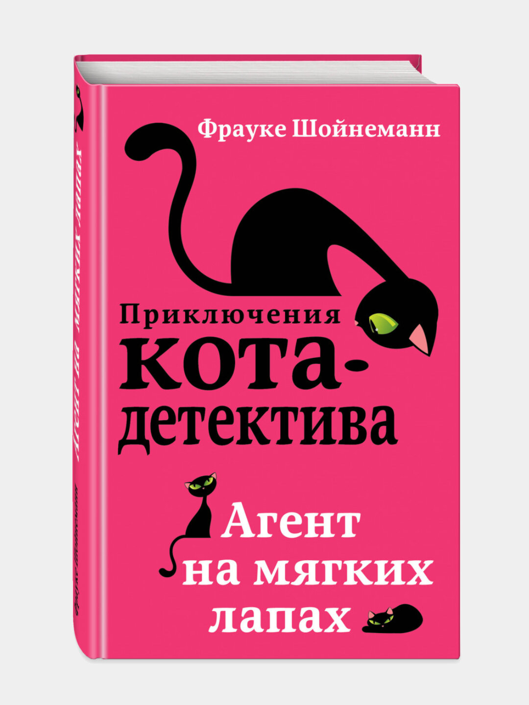 Агент на мягких лапах, #1, Фрауке Шойнеманн