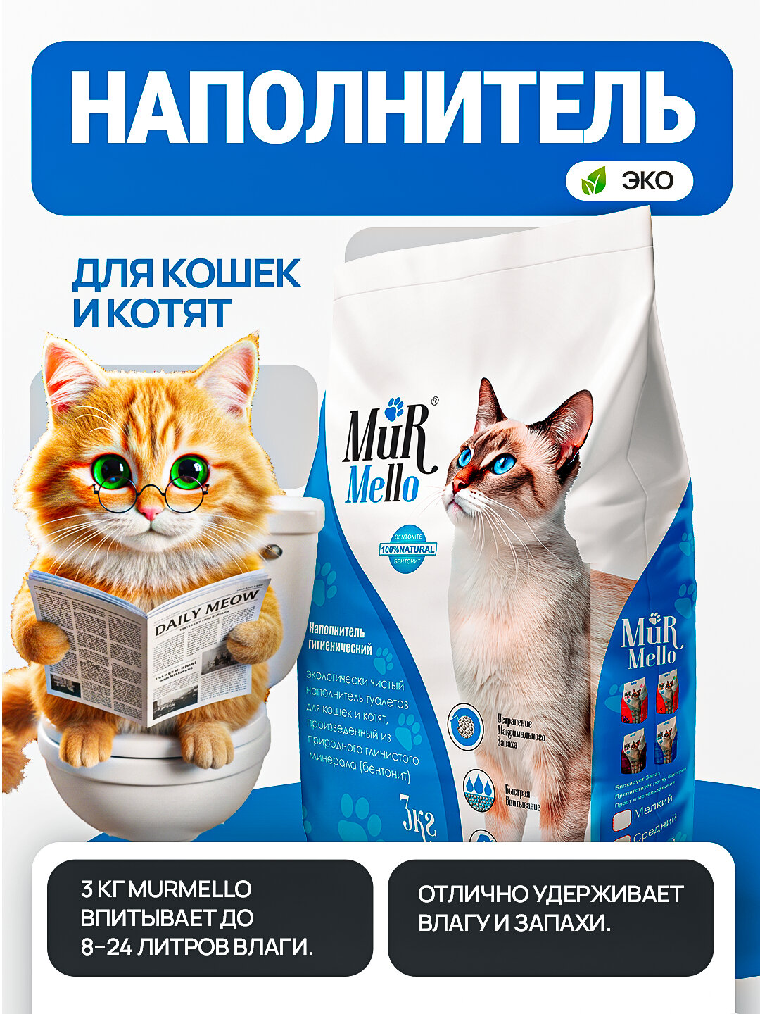 Наполнитель MurMello "Simple Pets", для кошек, с ароматом океана, 3 кг