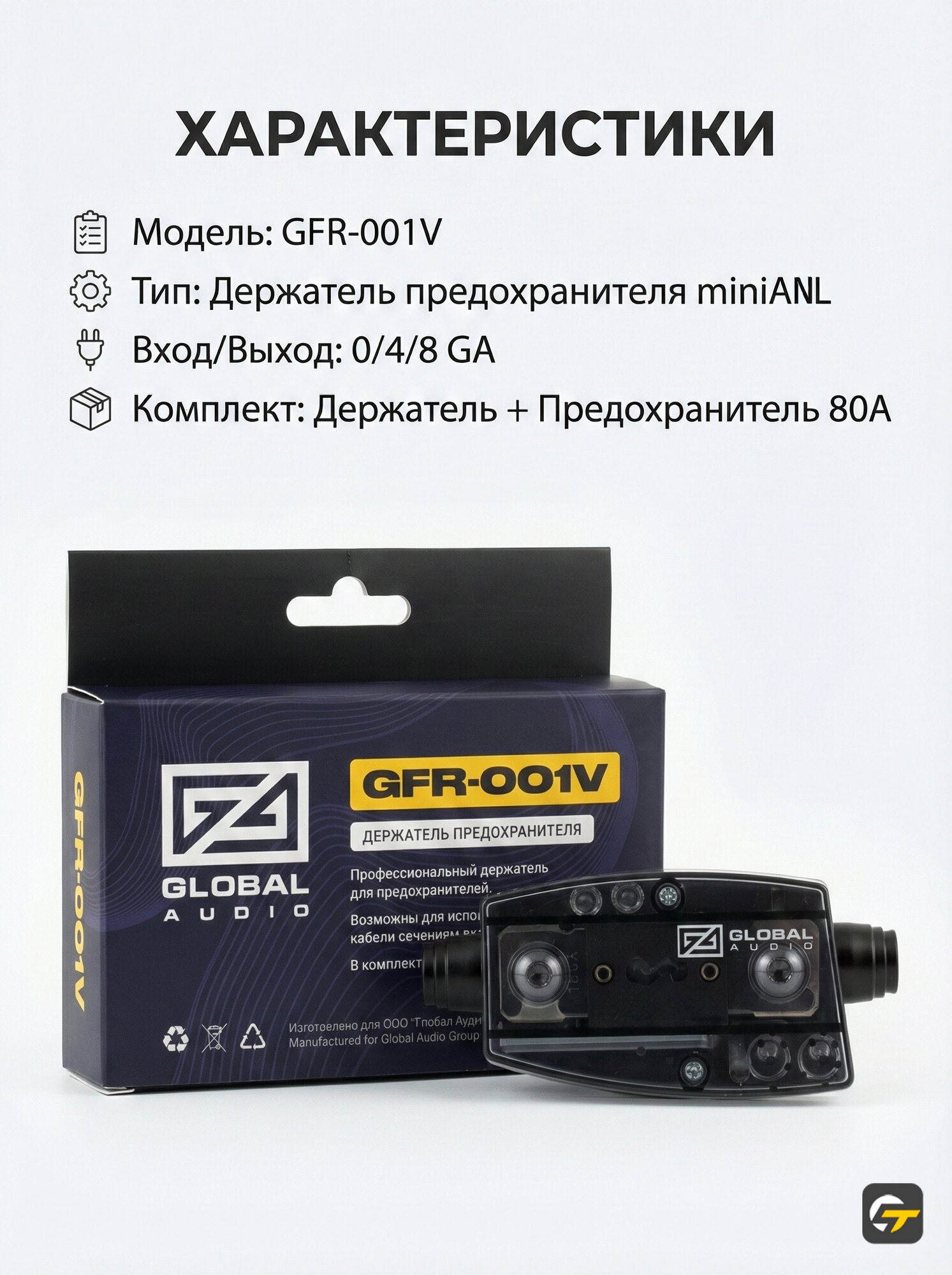 Держатель предохранителя GFR-001V Global Audio, для автозвука, ANL, miniANL, 150/80 А — фото 1