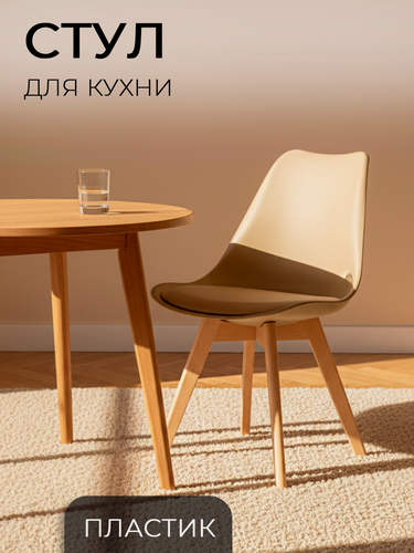 Изображение товара ЦМ Стул для кухни, SC - 034, бежевый, экокожа, пластик, для офиса, дома и школы