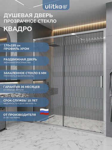 Изображение товара Душевая дверь в нишу 170х195 см. Квадро стекло прозрачное, профиль глянцевый хром