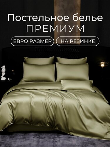 Изображение товара Постельное белье премиум Евро с простыней на резинке 200х200, борт 20 см (2 нав. 50x70 и 2 нав. 70x70) мако сатин 300ТС, Domiro, зеленое
