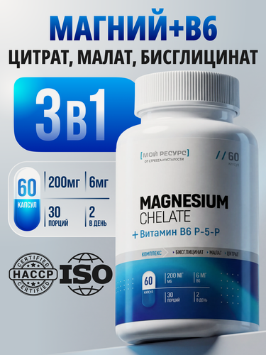 Изображение товара "Магний Хелат Цитрат Бисглицинат Комплекс с витамином В6" - препарат для нервной системы