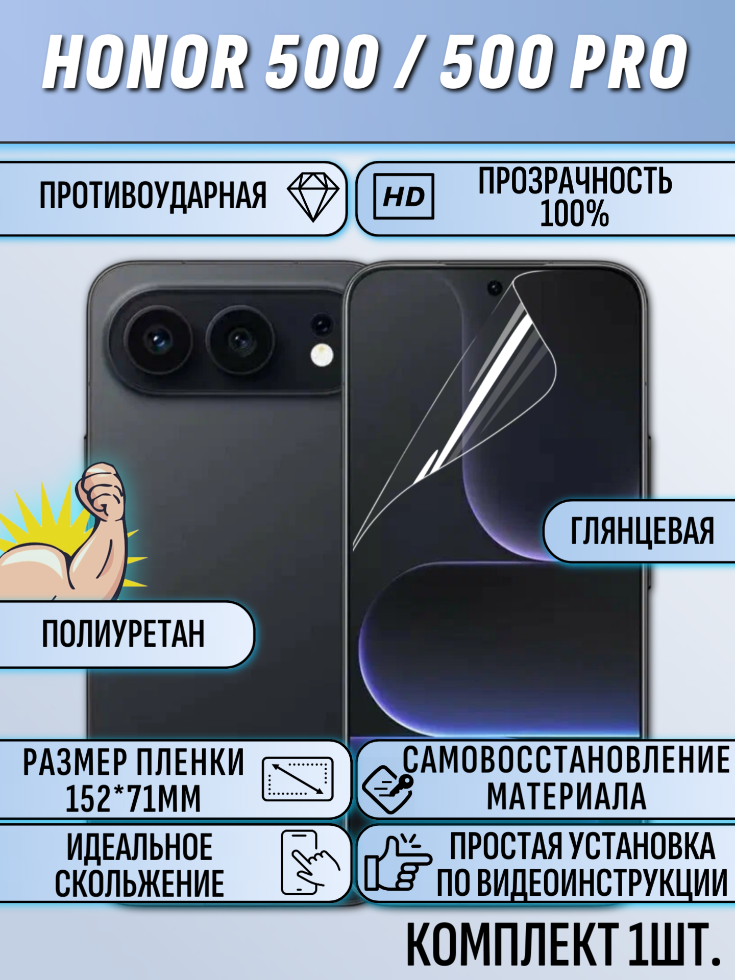 Гидрогелевая пленка Honor 500 / 500 Pro глянцевая