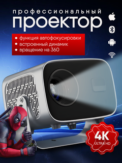 Изображение товара Проектор, WI-FI/Bluetooth/Android, разрешение 4K Ultra HD, компактный, 1920х1080 .