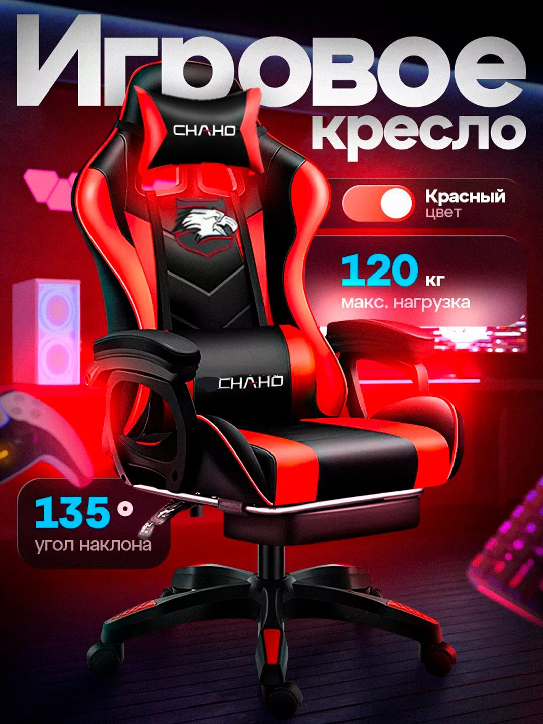 Кресло, игровое и офисное, на колесах, с подставкой для ног, компьютерное игровое кресло - Алый