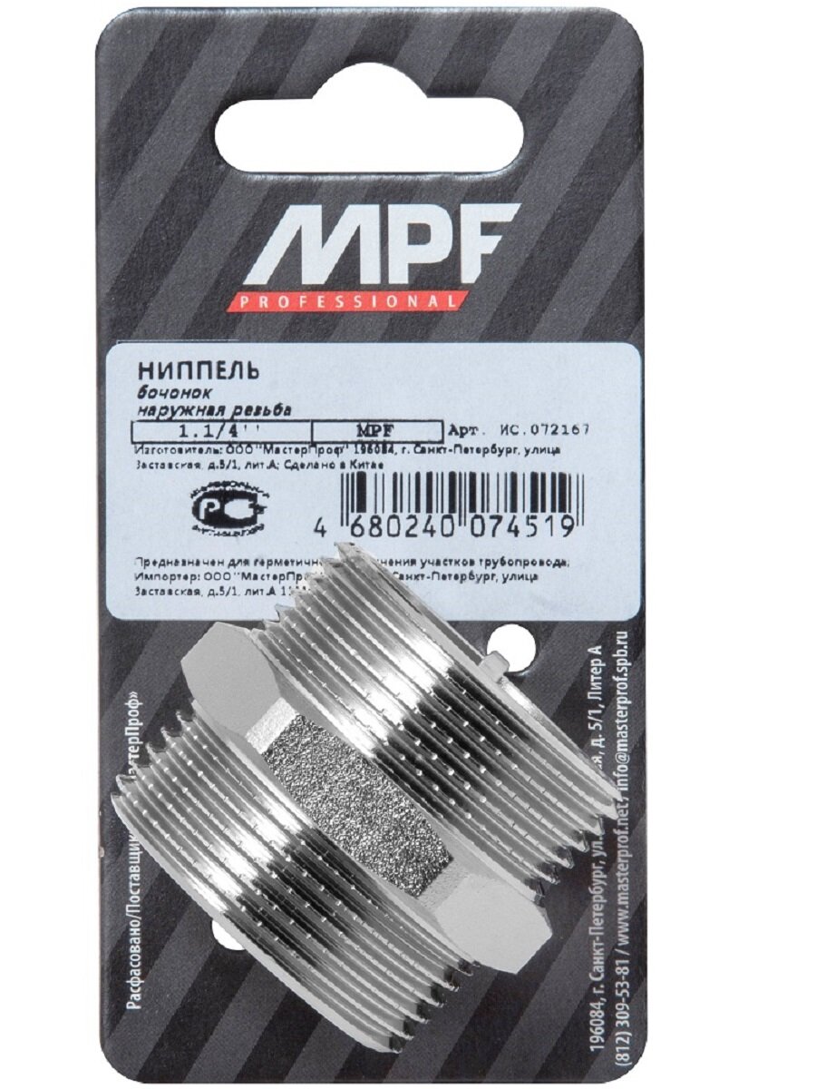 Ниппель (бочонок) латунный никелированный 1.1/4" н/н MPF, антикоррозийное покрытие — фото 1