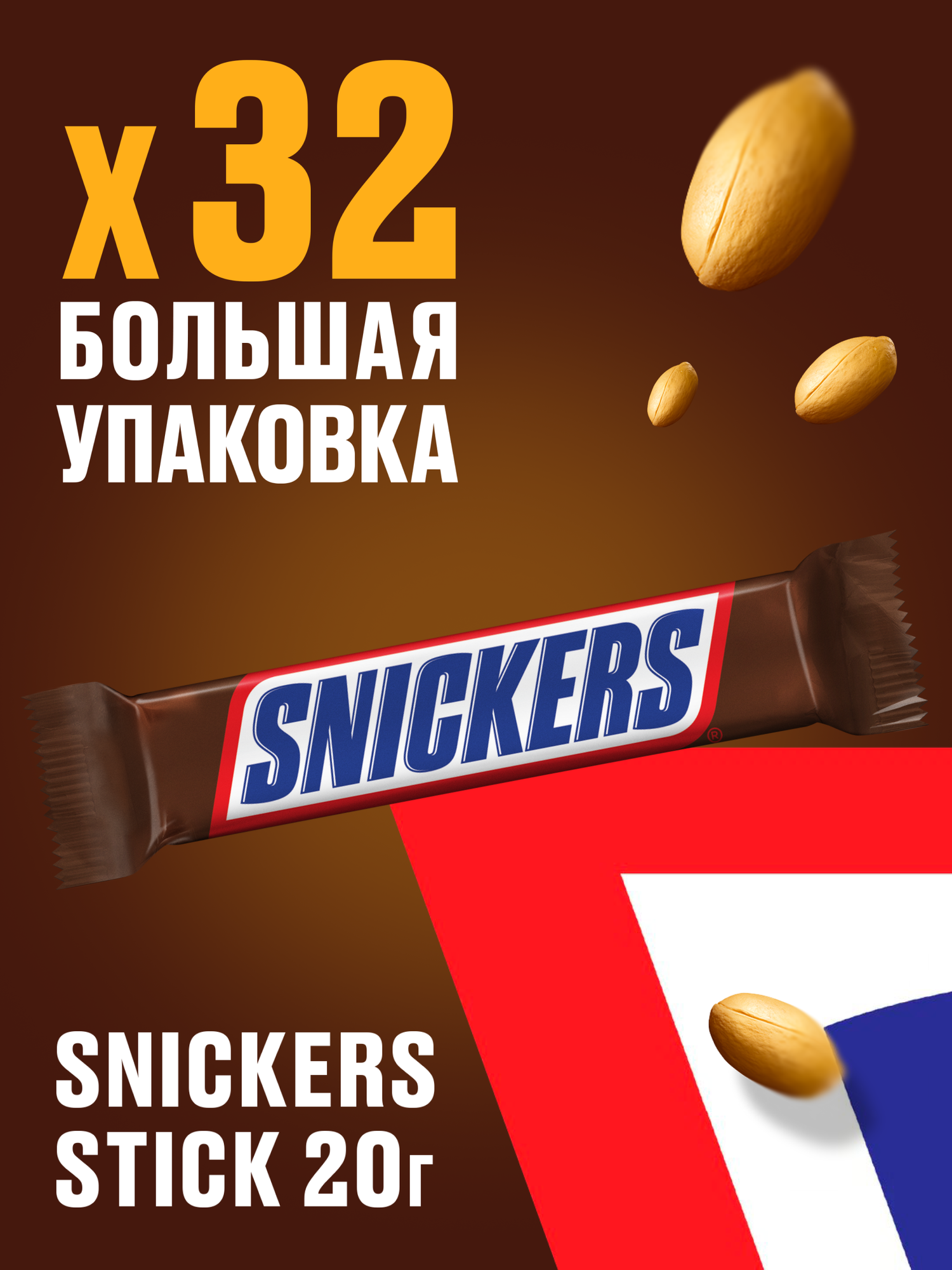 Snickers Стик 32*20g — фото 1