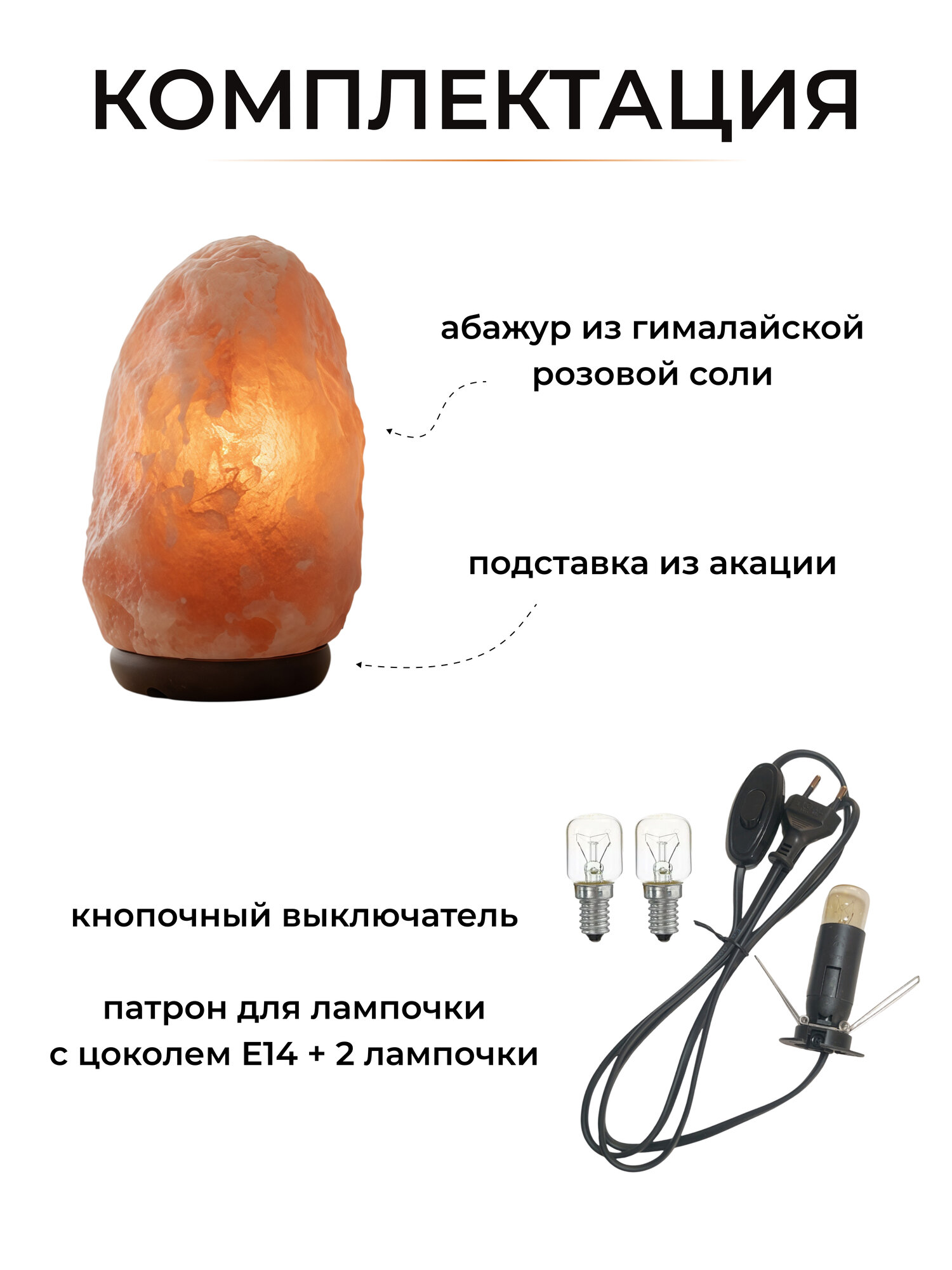Солевая лампа -ночник STAY GOLD 1-2 кг с кнопочным выключателем, гималайская розовая соль — фото 1