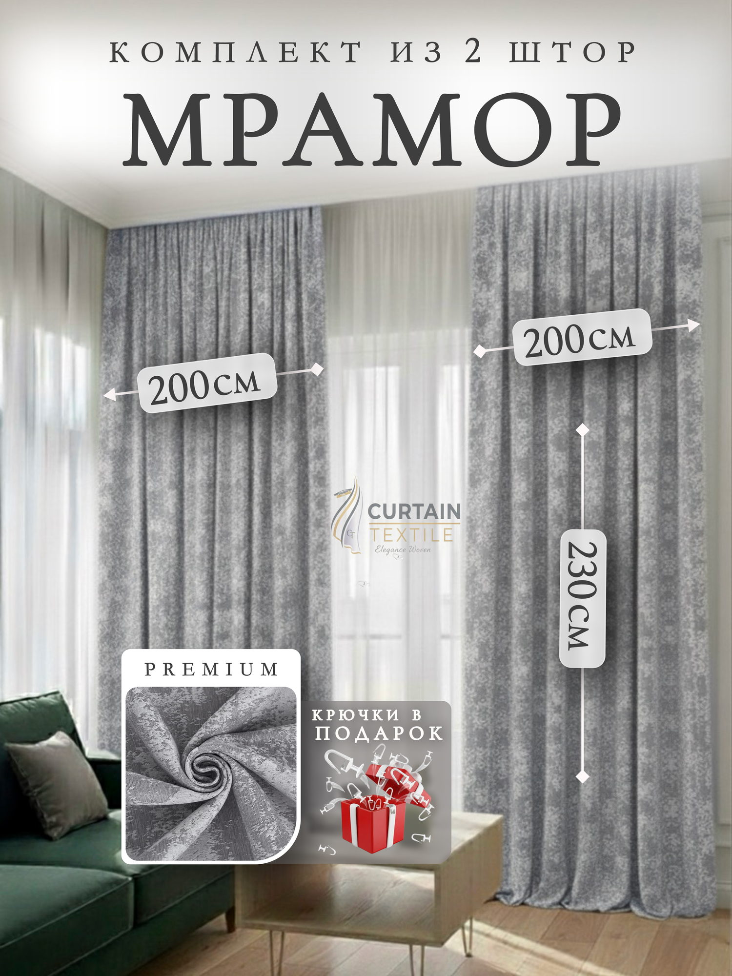 Шторы для комнаты Мрамор 230х400см, комплект 2 шторы 230х200 см