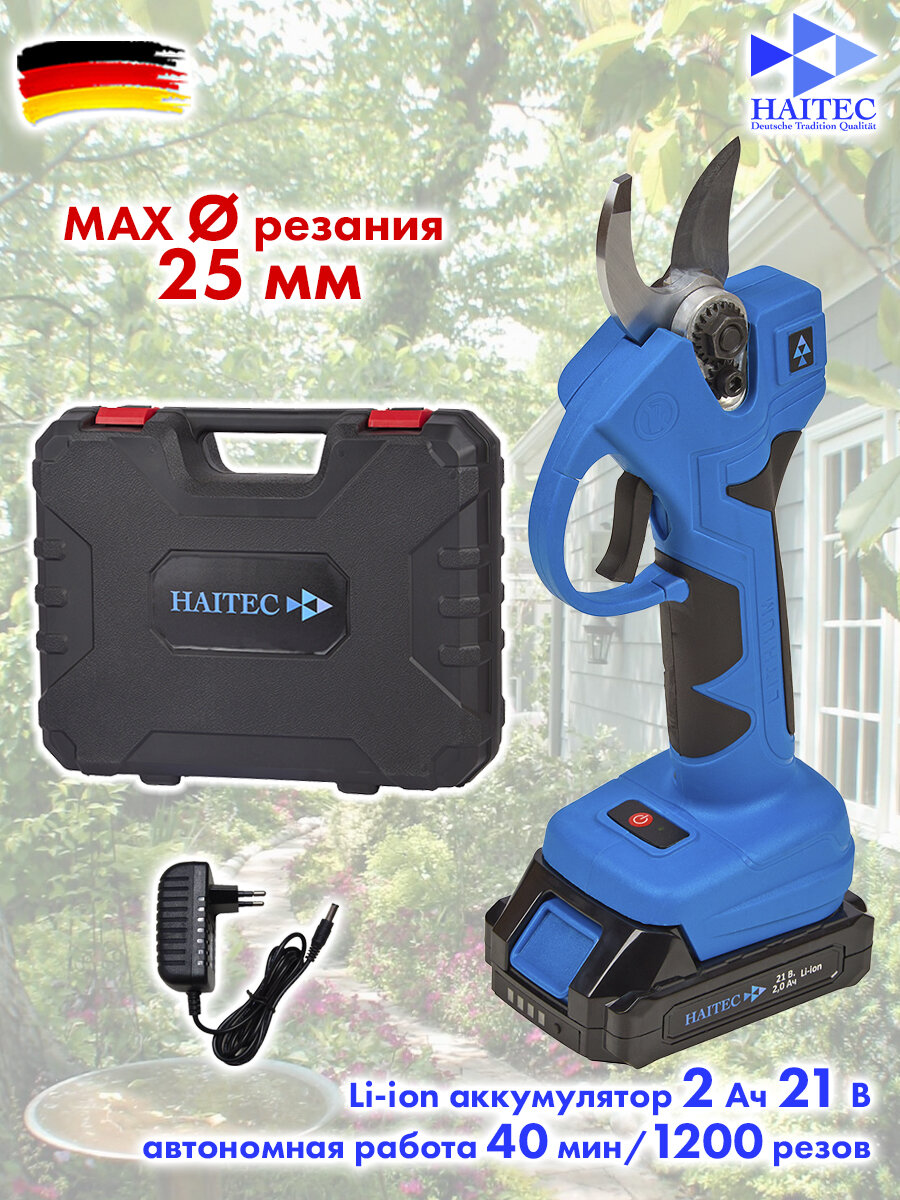 Секатор аккумуляторный инверторный HAITEC HT-AGS25Li с Li-ion аккумулятором 2 А/ч