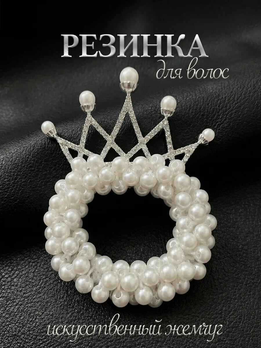 Резинка для волос с короной для девочки диадема